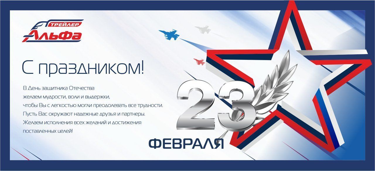 Программа россия 1 23 февраля 2024 года. 23 Февраля логотип. С 23 февраля надпись. Логотип на 23 февраля картинки. Поздравление с 23 февраля партнерам по бизнесу.